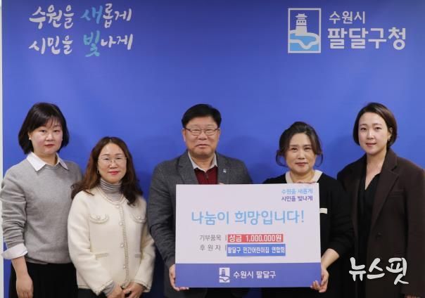 수원시 팔달구 민간어린이집 연합회 이웃돕기 성금 전달식