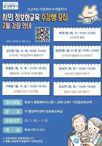 화성특례시, 동부출장소서 2025년 동부권 시민 맞춤형 디지털 역량 강화 교육 운영