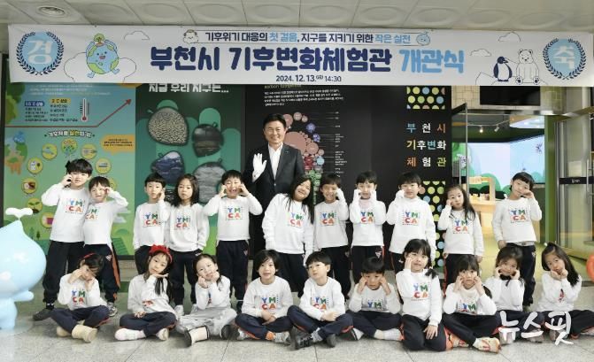부천시기후변화체험관 개관식 기념 사진