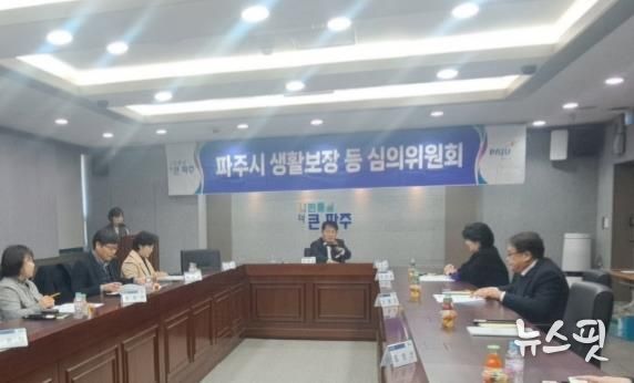파주시, 2025년 생활보장 등 심의위원회 개최