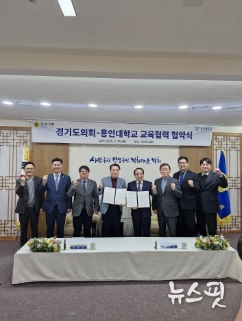 정하용 의원, 경기도의회-용인대학교 교육협력 협약식 참석