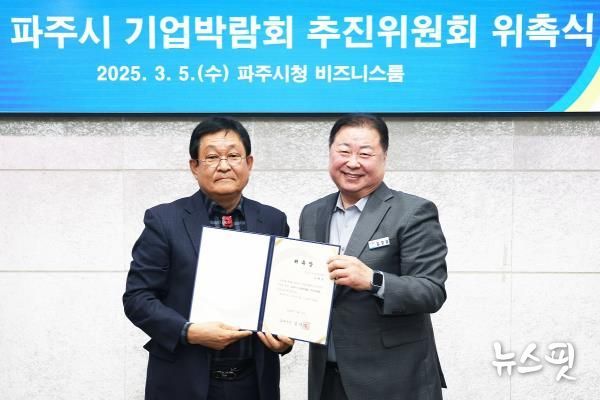 '제2회 파주시 기업박람회' 성공 개최 위한 본격 준비