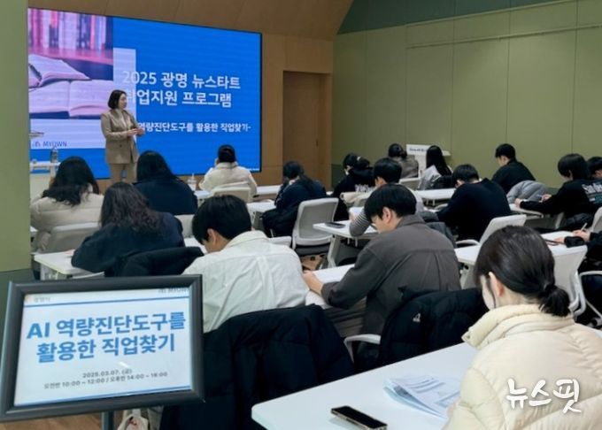 지난 7일 인생플러스센터 플러스강당에서 ‘2025년 광명청년인턴 뉴스타트’ 취업 지원 프로그램 개강식이 진행되고 있다.