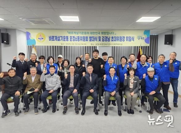 파주시 바르게살기운동 운정6동위원회 발대식 개최