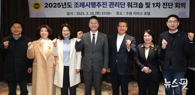 경기도의회 조례시행추진관리단 본격 가동