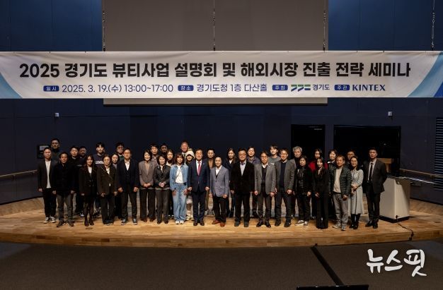 경기도, 뷰티기업 초청. 올해 뷰티산업 추진계획 사전설명회 열어