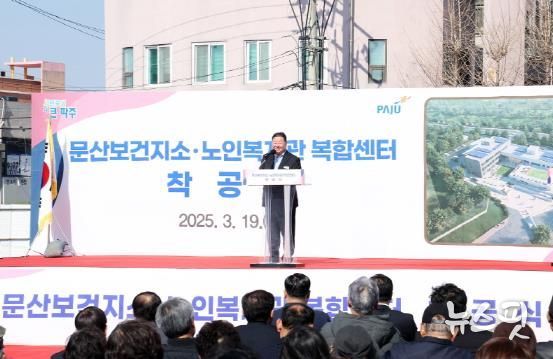 파주시, ‘문산보건지소·노인복지관 복합센터’ 착공식 개최