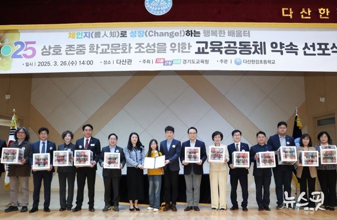 경기도의회 오창준 의원, ‘교육공동체 약속 선포식’ 참석