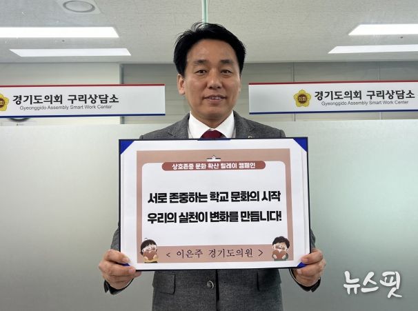 이은주 도의원, ‘상호존중 릴레이 캠페인’ 참여