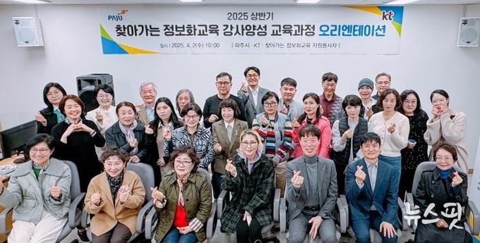 파주시,‘찾아가는 정보화교육’자원봉사 예비 교육 실시