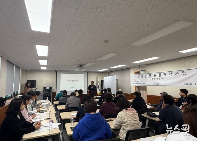 성라공원 환경개선사업 주민설명회