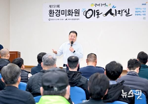 파주시, 환경미화원 이동시장실 개최