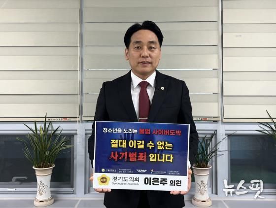 경기도의회 이은주 의원, 청소년 불법 사이버도박 근절 릴레이 챌린지 동참