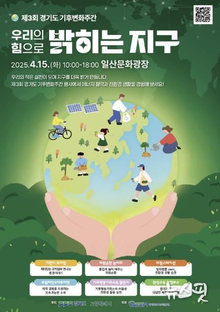 기후변화주간 홍보문