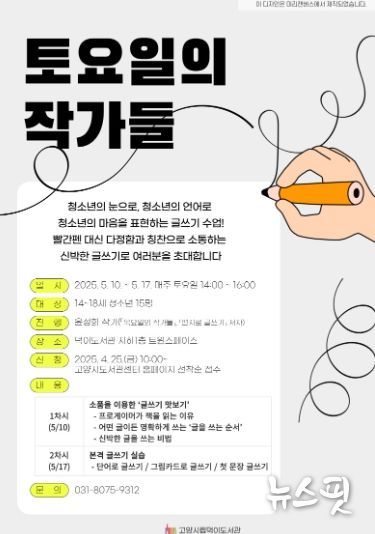 ‘토요일의 작가들’홍보문