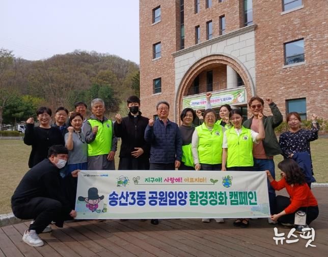 의정부시 송산3동, 천주교 민락동성당 공원입양 환경정화사업 실시