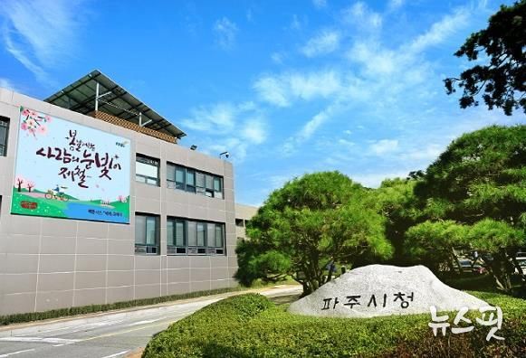 파주시청