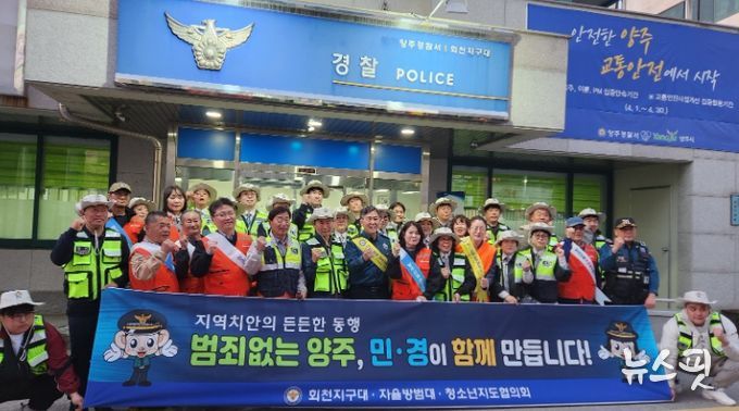 양주시 회천1·3동, 청소년 유해환경 합동 점검 및 범죄예방 캠페인 실시