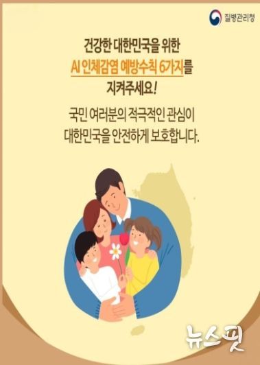 고양시, 야생포유류에서도 고병원성 조류인플루엔자(AI) 검출