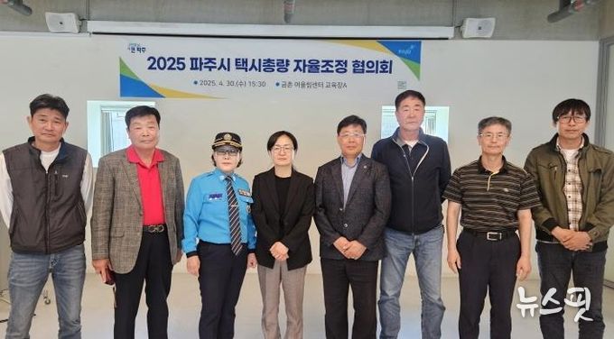 파주시, 제5차 택시총량 자율조정협의회 개최