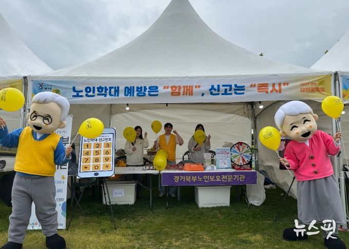 경기북부노인보호전문기관이 구리한강시민공원에서 노인학대 예방 홍보캠페인을 진행하고 있다.