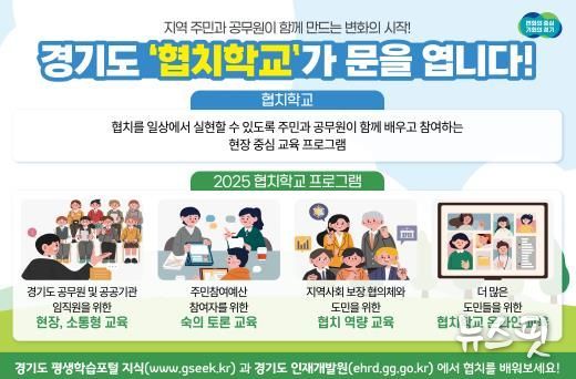 협치학교