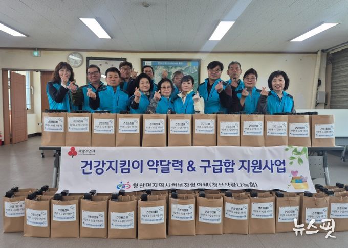 청산면지역사회보장협의체, 건강지킴이 약달력 및 구급함 지원사업