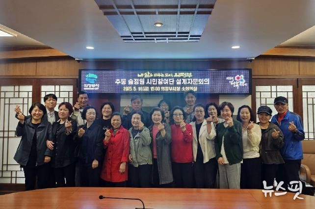 의정부시, 추동 숲정원 시민참여단 두 번째 자문회의 개최