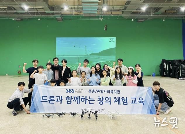 SBS A&T · 문촌7종합사회복지관 ‘드론과 함께하는 창의 체험 교육’ 단체사진