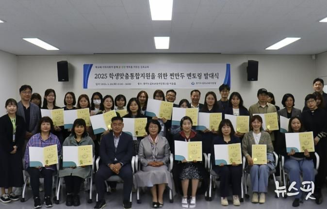 김포교육지원청, 2025년 학생맞춤통합지원 '찐만두 활동지원단' 발대식 개최