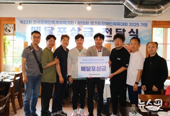 평택시장애인체육회, '제15회 경기도장애인체육대회 2025 가평' '제22회 전국장애인동계체육대회' 메달 포상금 전달식