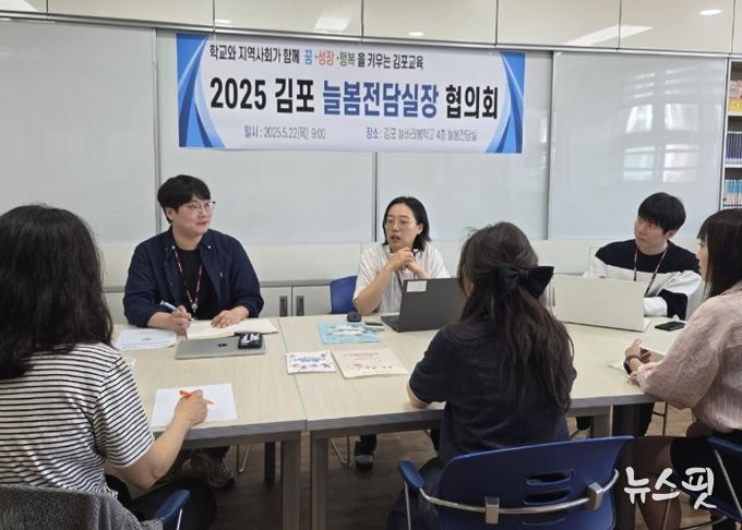 김포 늘봄전담실장 협의회, 안정적 늘봄학교 운영을 위한 논의 진행