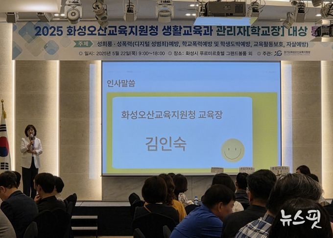 화성오산교육지원청 생활교육과, 관리자 대상 통합연수 성황리 개최