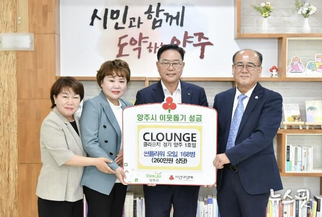 클라운지 양주 1호점, 양주시에 썬플라워오일 168병 기탁