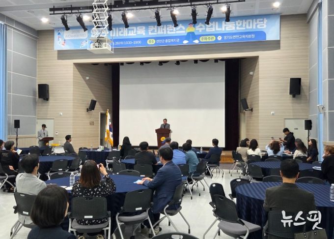 연천교육지원청 미래교육 컨퍼런스