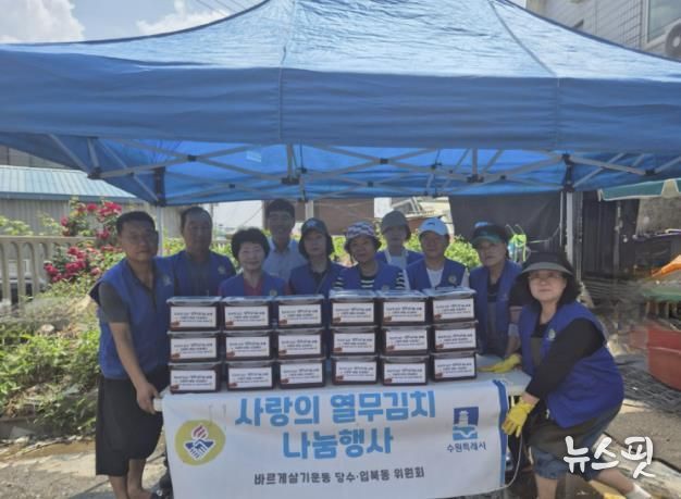 수원시 권선구 입북·당수동 바르게살기운동위원회, 사랑의 열무김치 나눔행사 추진