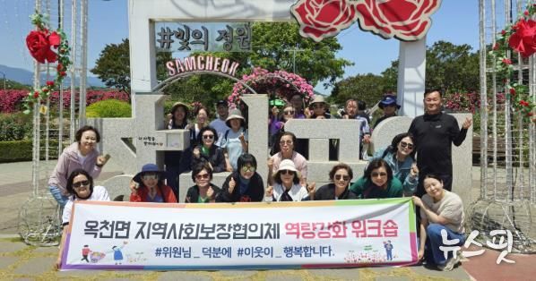 옥천면 지역사회보장협의체, 민관협력 워크숍