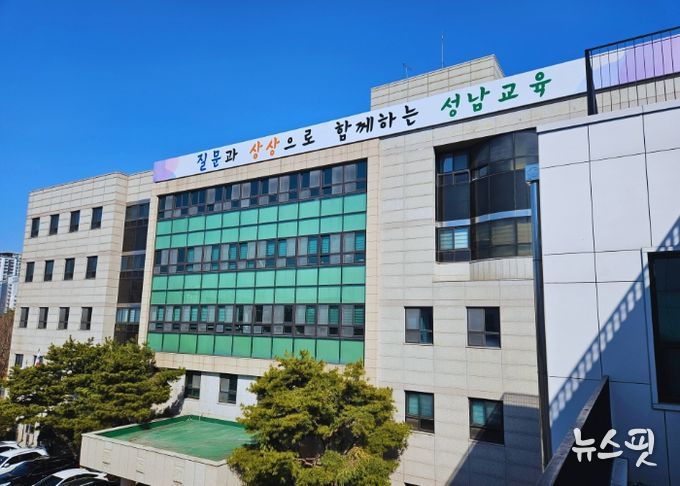 경기도성남교육청 전경
