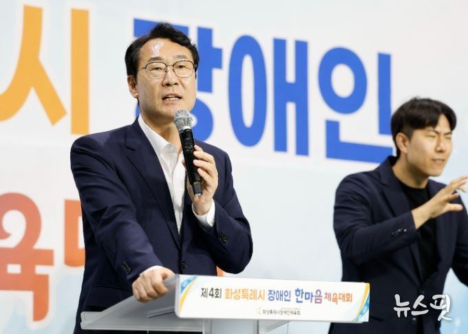 정명근 화성특례시장이 10일 화성종합경기타운 실내체육관에서 열린 제4회 화성특례시 장애인 한마음 체육대회에서 인삿말을 하고 있다.