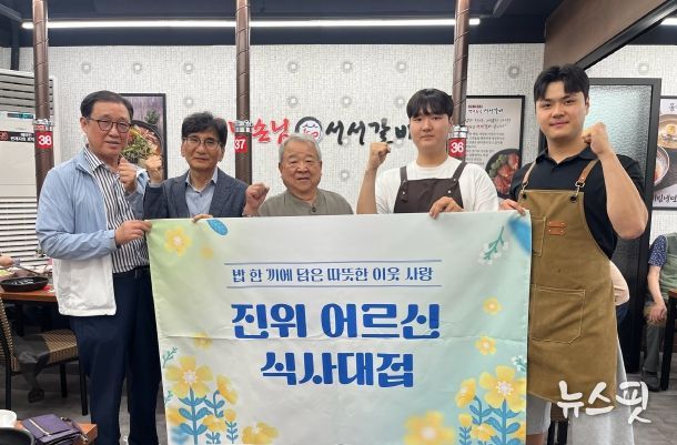 서서갈비 진위점, 어르신께 ‘사랑의 밥상’ 대접