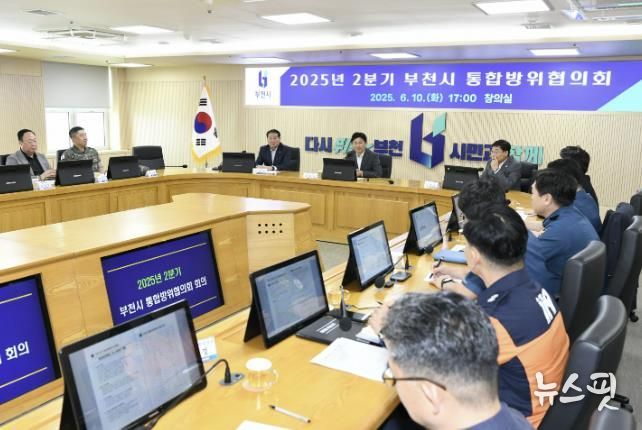 조용익 부천시장이 통합방위협의회 회의를 진행하고 있다.