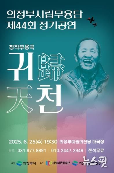 창작무용극 귀천