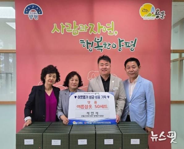 석인석 전몰군경유족회 여름 잠옷 기탁식