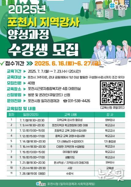 포천시, 지역공동체 연계 ‘지역강사 양성교육’ 7월 실시