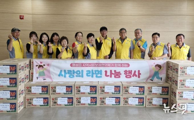 팽성읍 지역사회보장협의체, 지역아동센터에 사랑의 라면 60박스 전달
