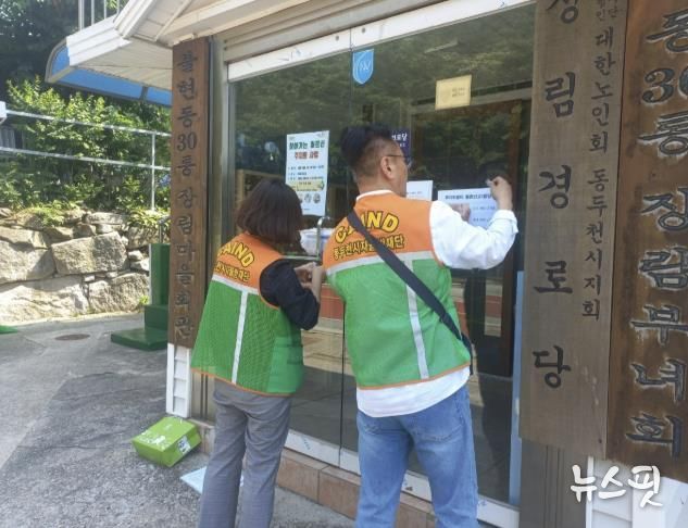 동두천시 불현동 지역자율방재단, 폭염 대비 무더위쉼터 점검 실시