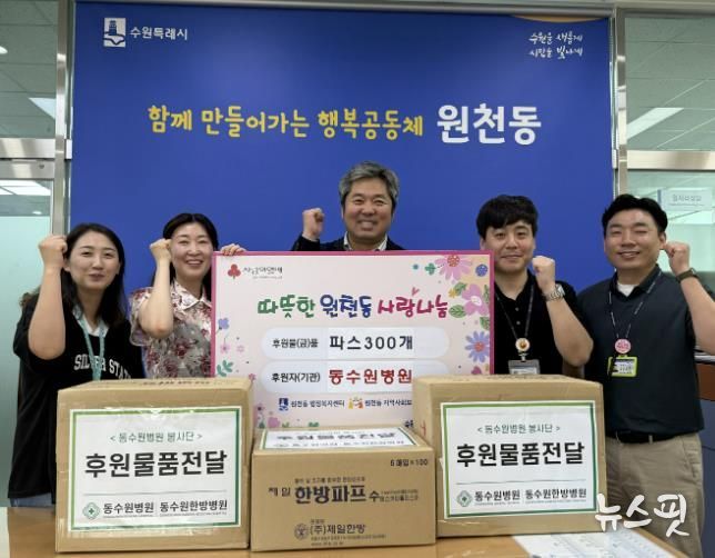 동수원병원, 원천동 행정복지센터 주민을 위해 파스 300개 후원