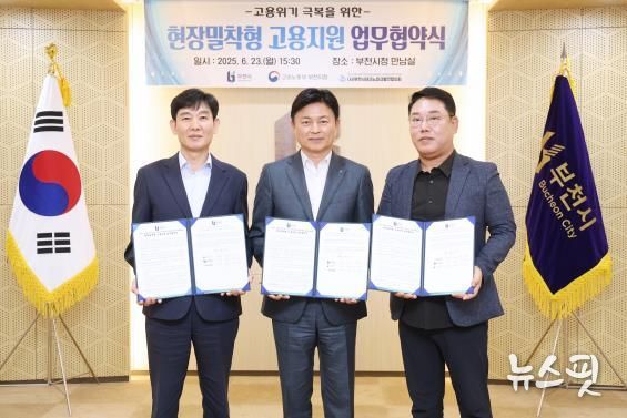 ‘현장밀착형 고용지원 업무협약식’ 기념 사진을 촬영하는 (왼쪽부터) 고용노동부 부천지청 김주택 지청장, 조용익 부천시장, 부천시테크노파크발전협의회 하영수 회장