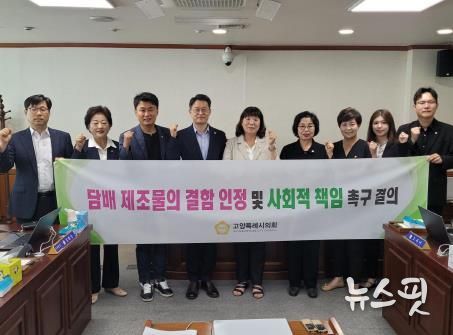 고양특례시의회 김미수 의원, '담배 제조사의 책임 촉구결의안' 대표 발의