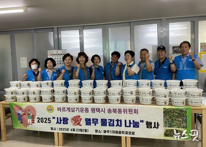 송북동 바르게살기위원회 사랑의 열무물김치 나눔 행사